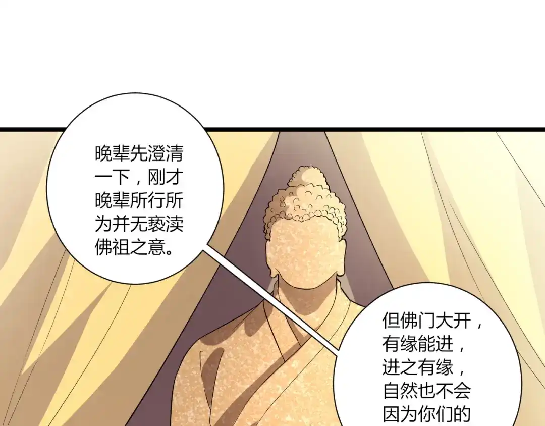 《一等家丁》第168话 第54页