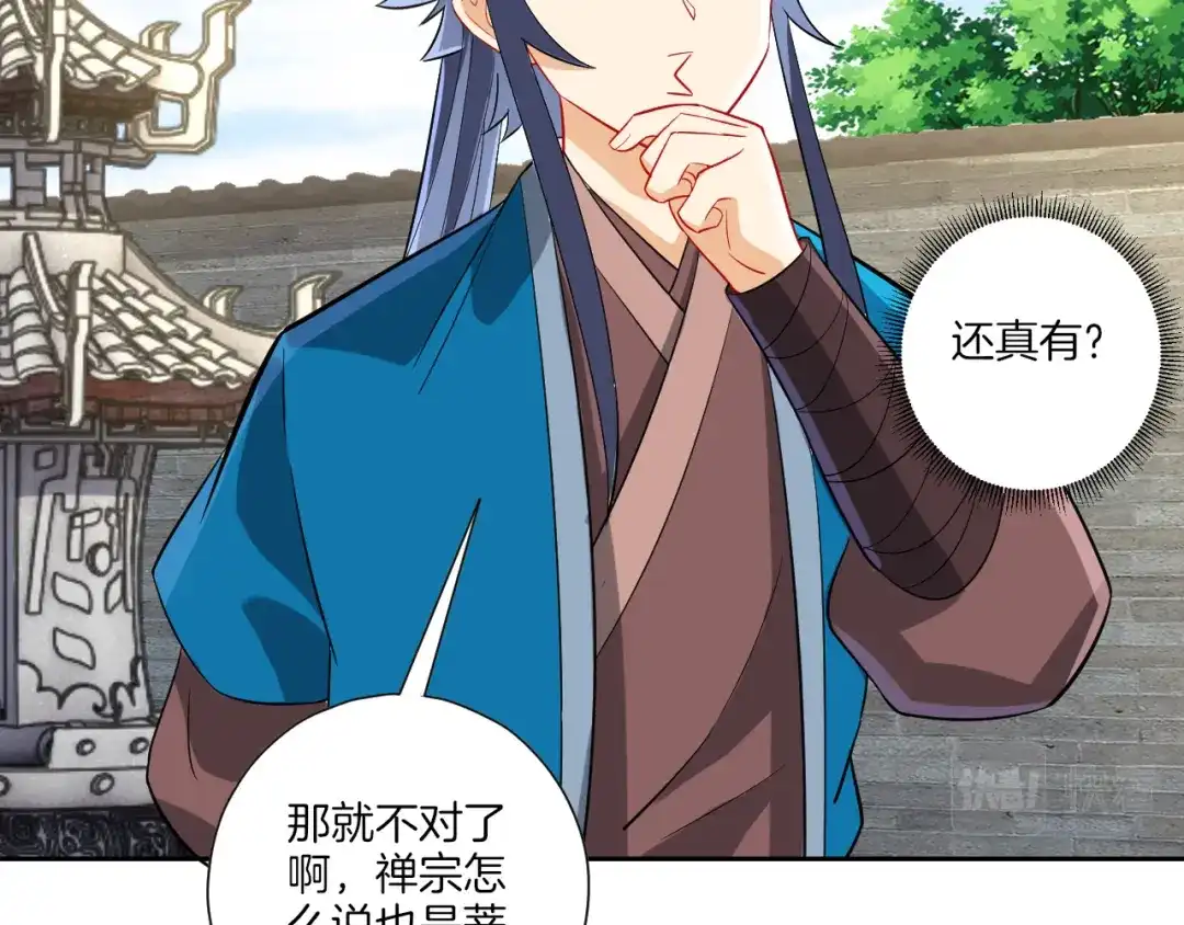 《一等家丁》第168话 第29页