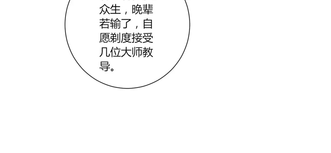 《一等家丁》第168话 第59页