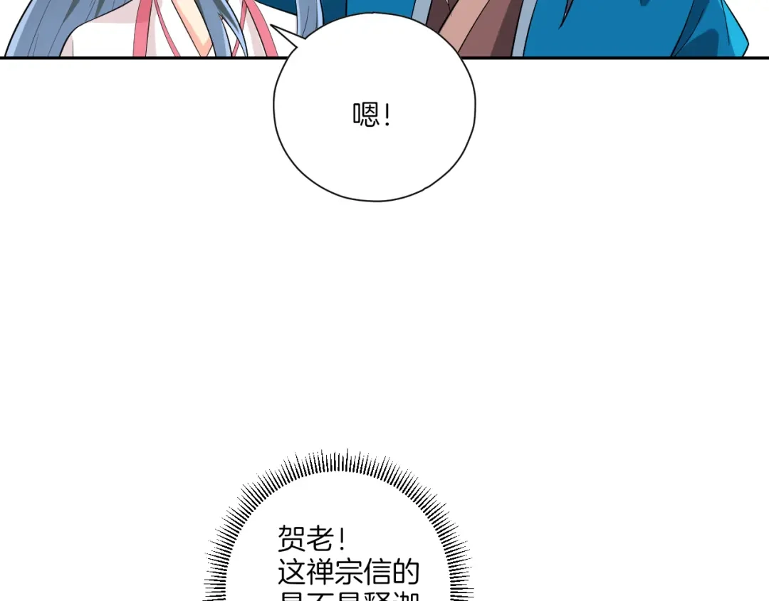 《一等家丁》第168话 第25页