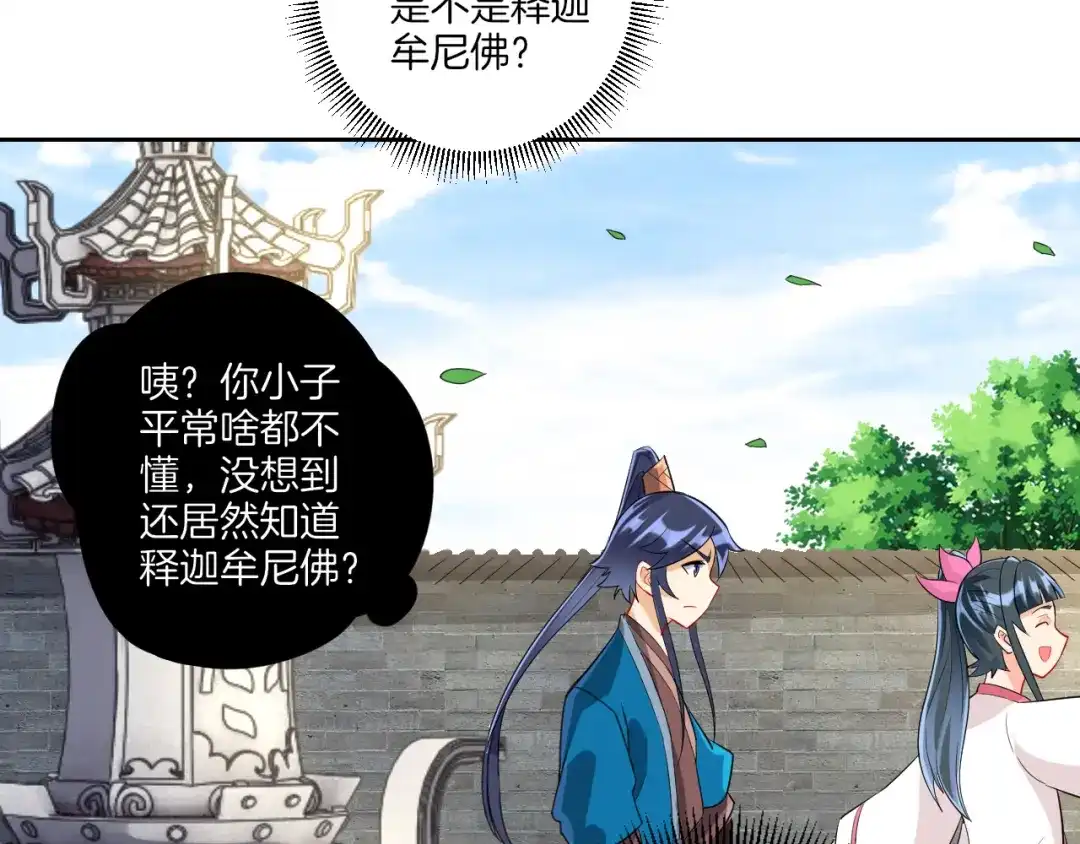 《一等家丁》第168话 第26页