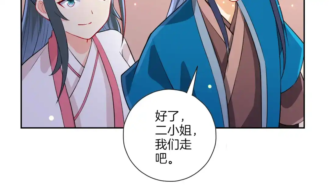 《一等家丁》第168话 第18页