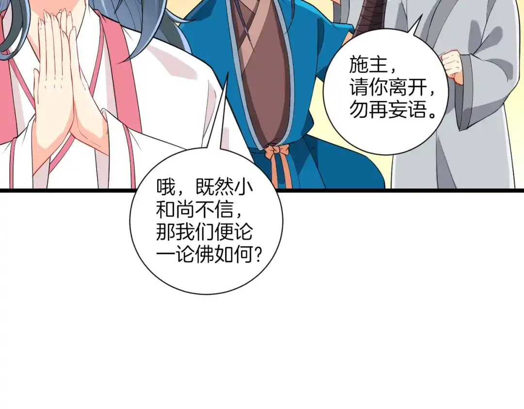 《一等家丁》第168话 第48页