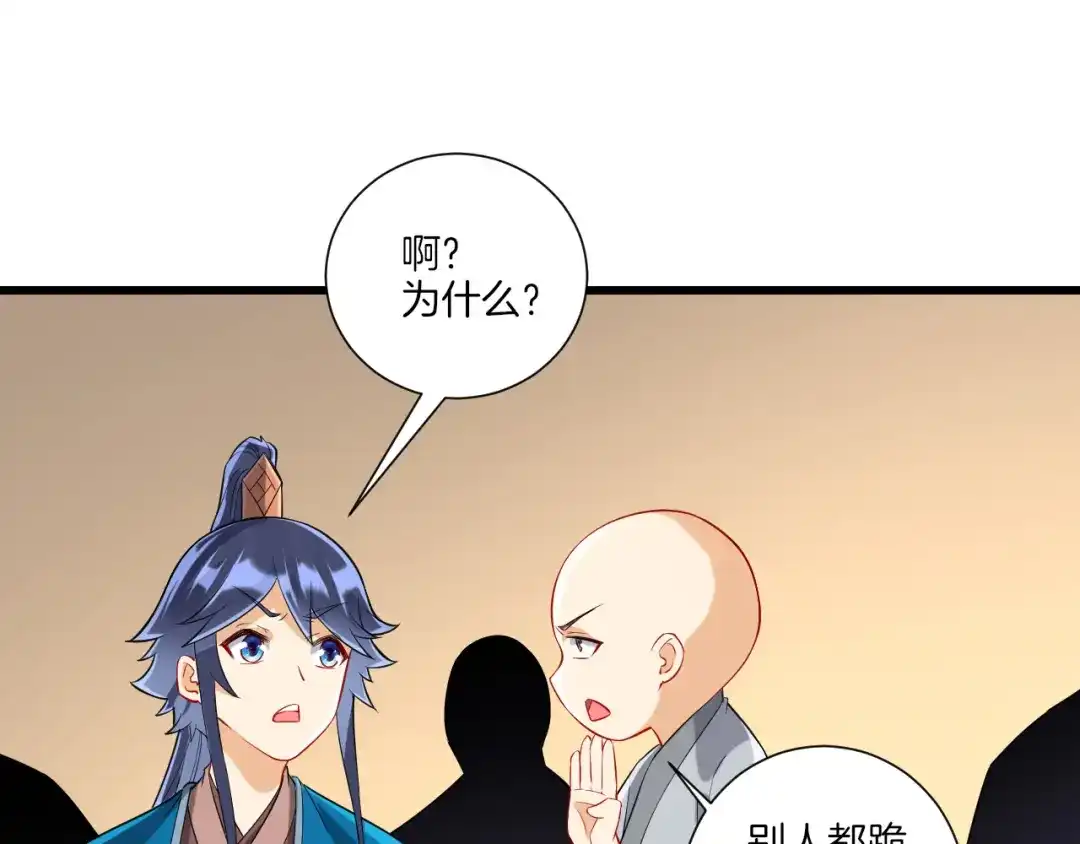 《一等家丁》第168话 第44页