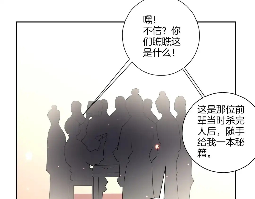 《一等家丁》第168话 第16页