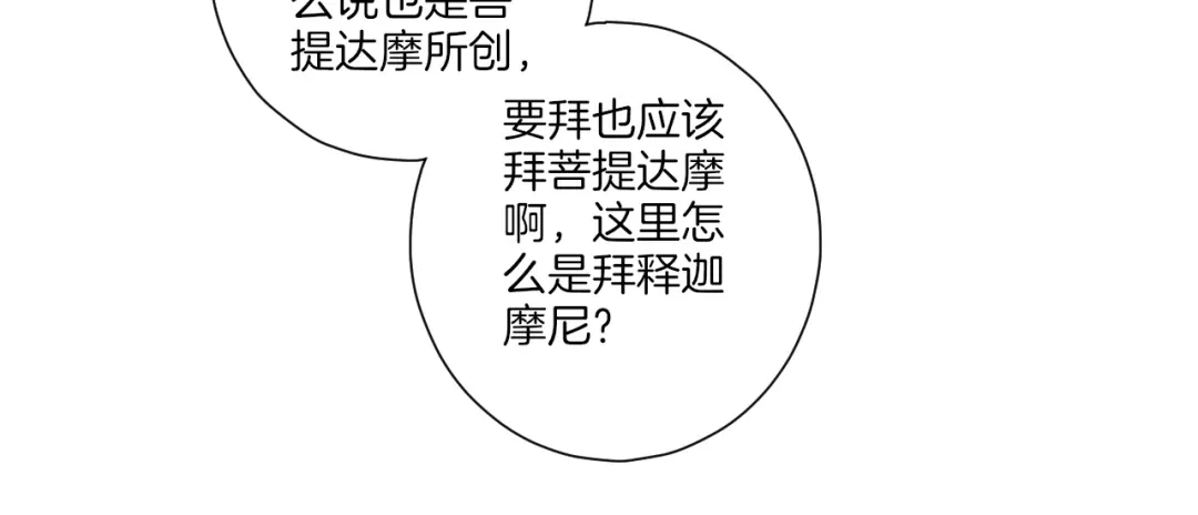 《一等家丁》第168话 第30页