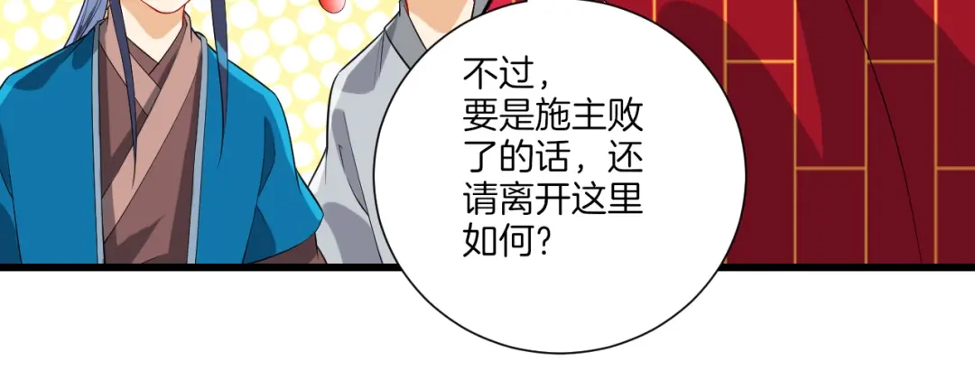 《一等家丁》第168话 第53页