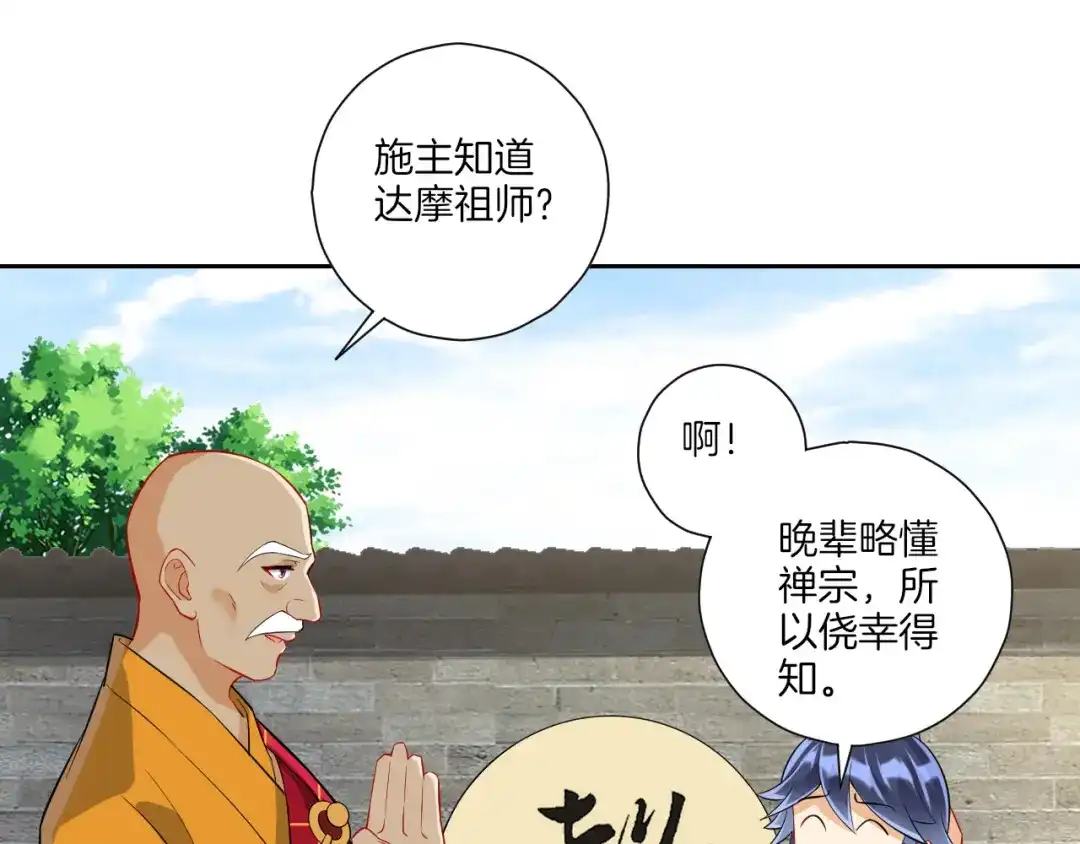 《一等家丁》第168话 第31页