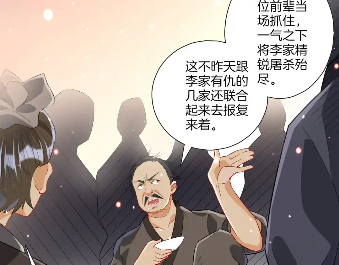 《一等家丁》第168话 第12页