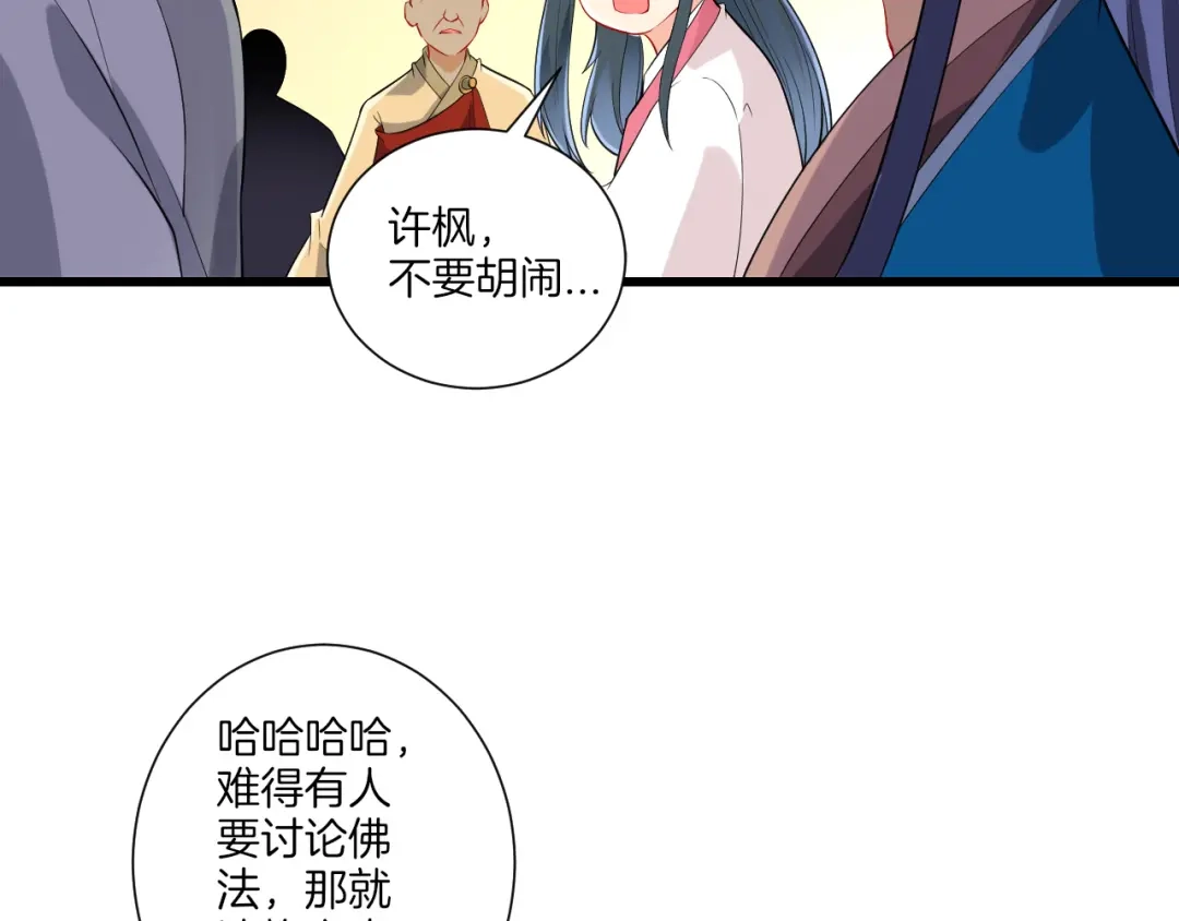 《一等家丁》第168话 第51页