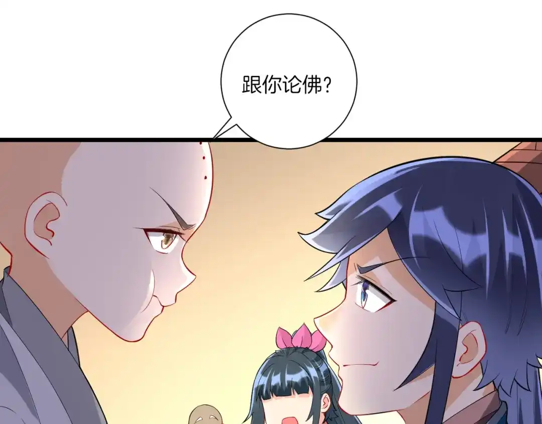 《一等家丁》第168话 第50页