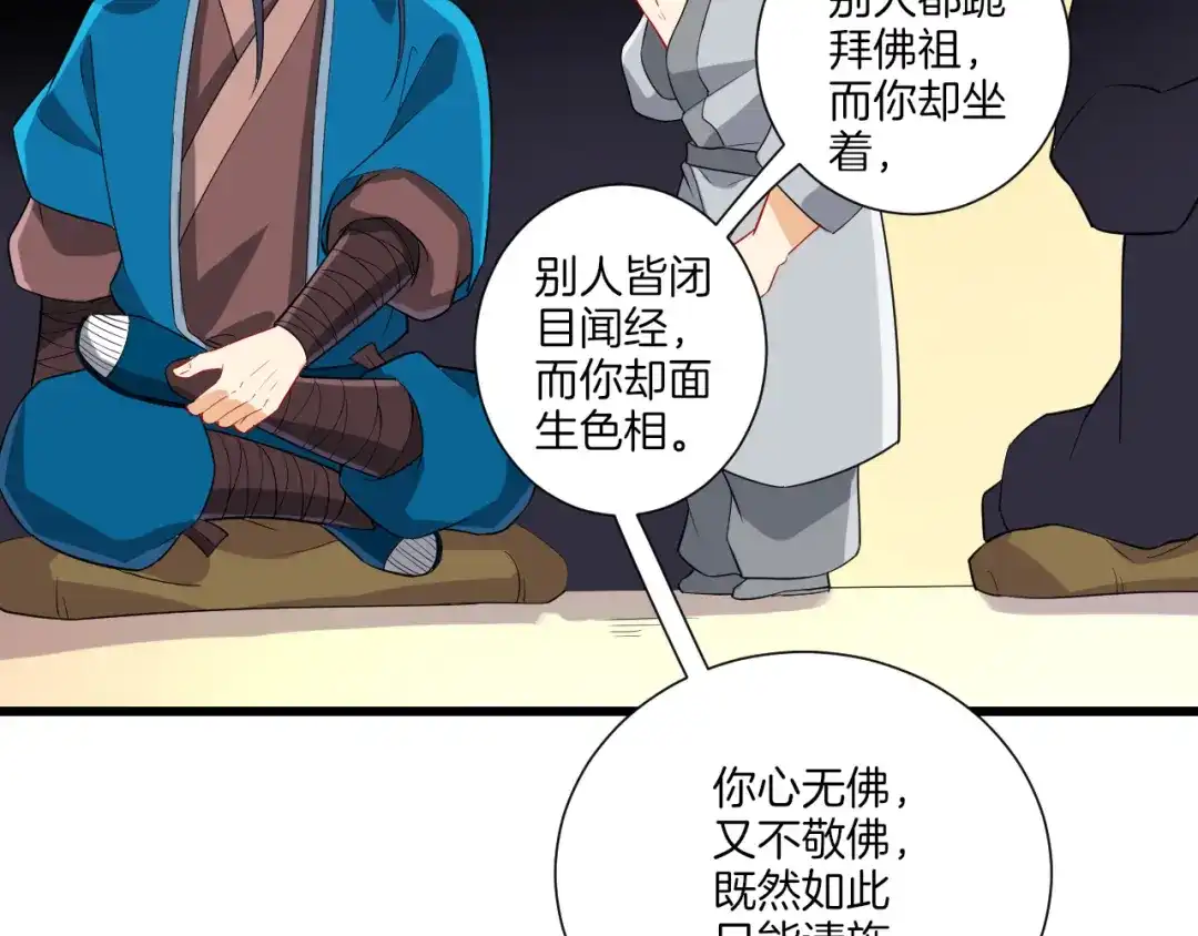 《一等家丁》第168话 第45页