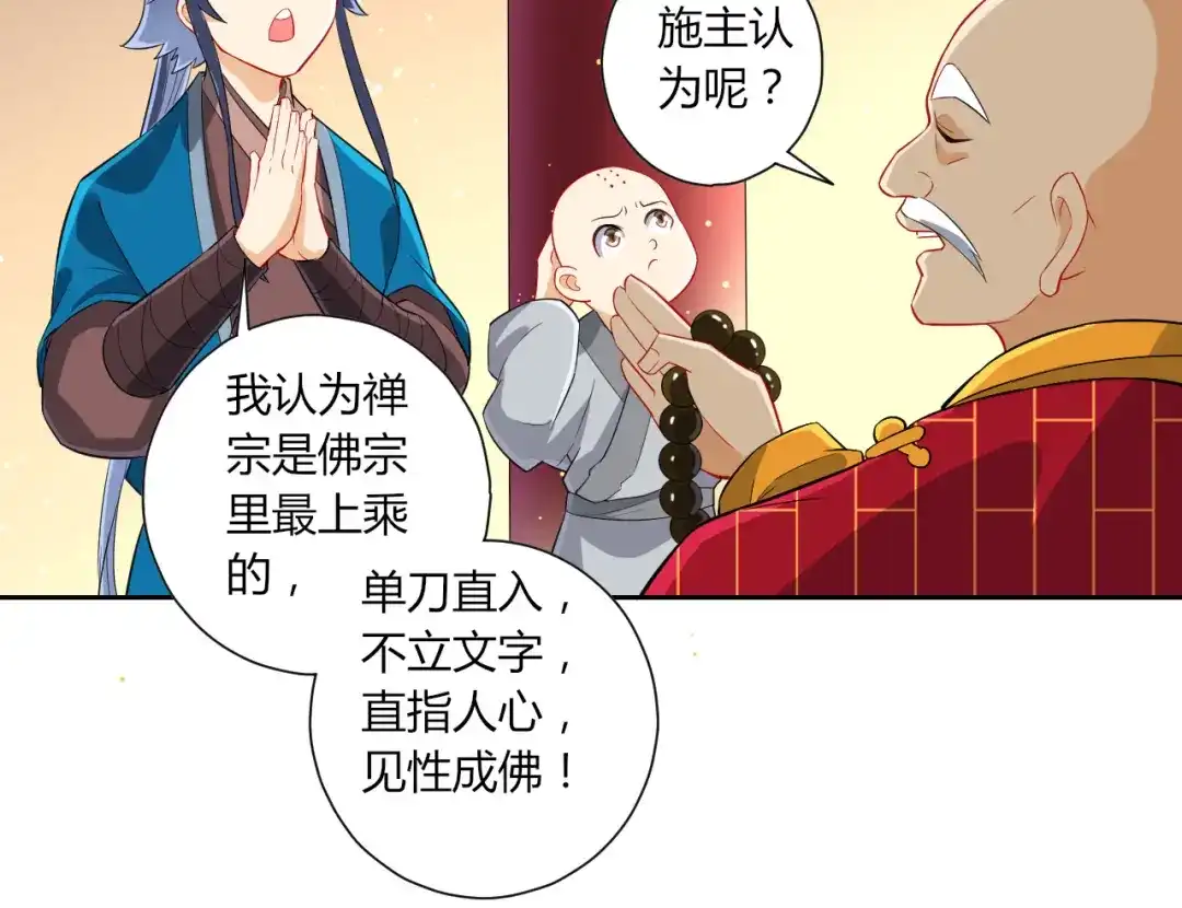 《一等家丁》第169话 第15页