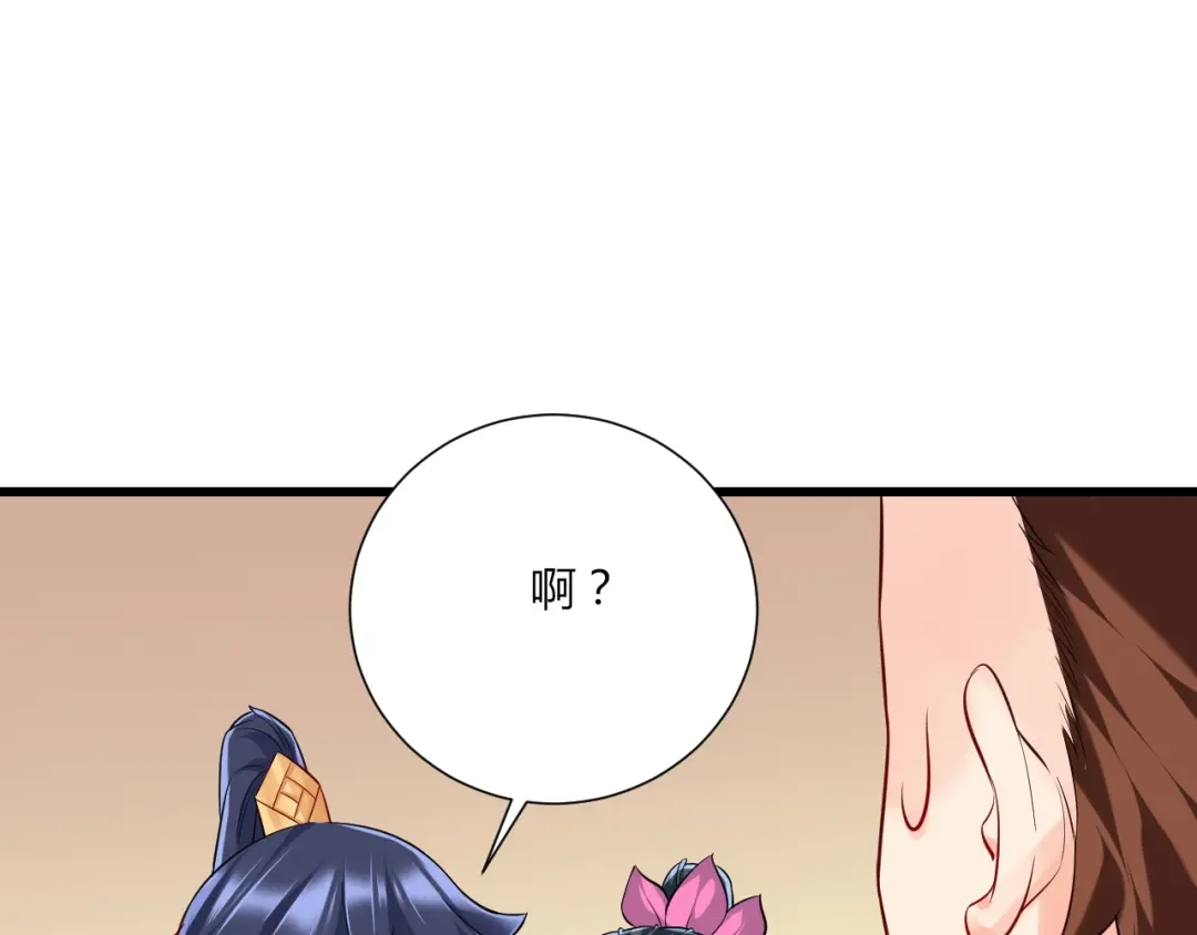 《一等家丁》第169话 第46页