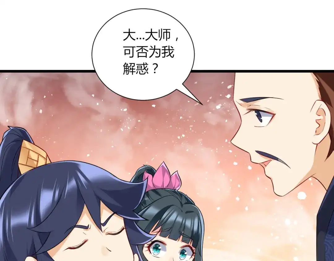 《一等家丁》第169话 第43页