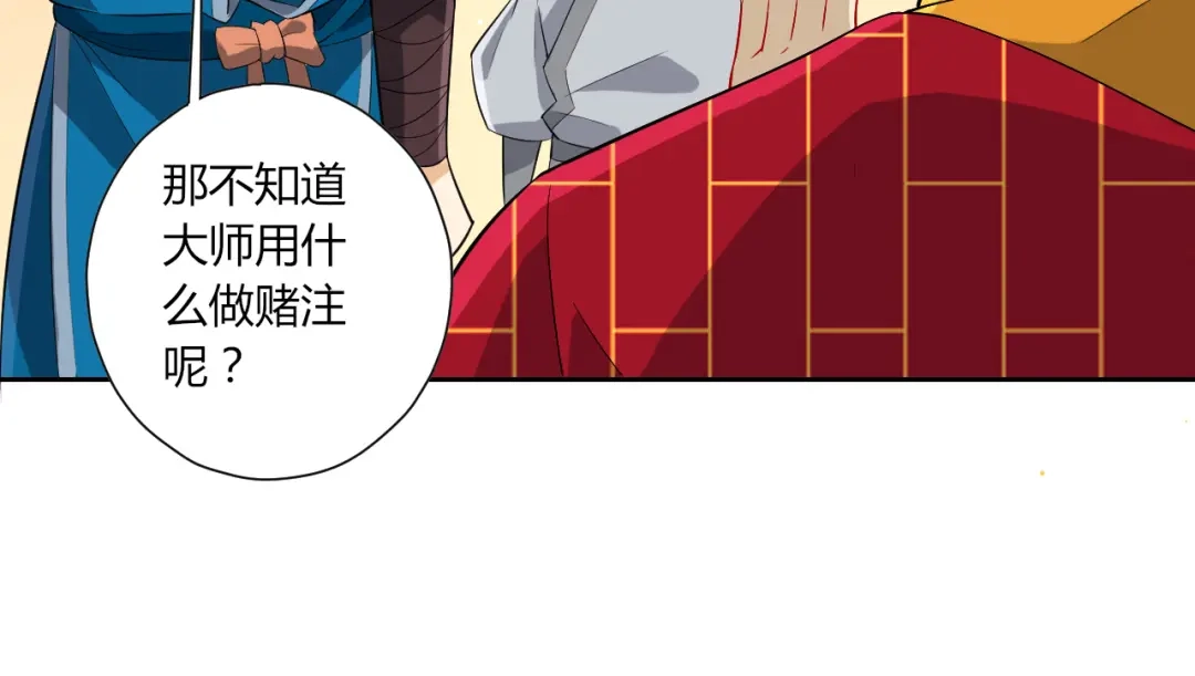《一等家丁》第169话 第7页