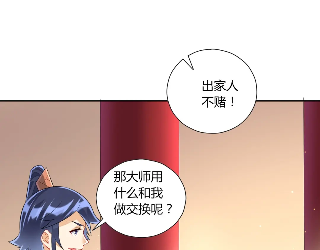 《一等家丁》第169话 第8页