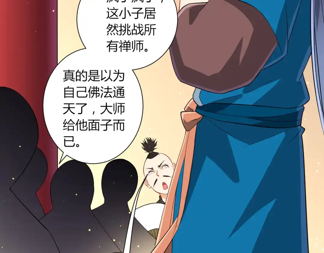 《一等家丁》第169话 第32页