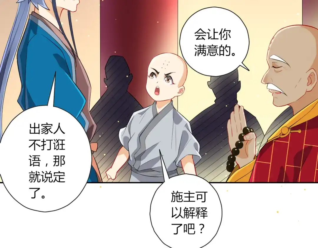 《一等家丁》第169话 第9页