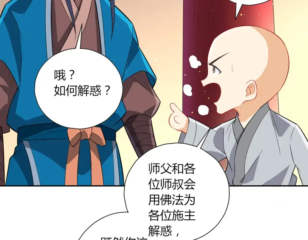 《一等家丁》第169话 第26页