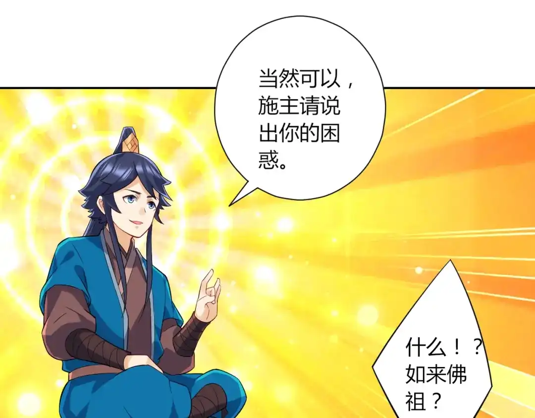 《一等家丁》第169话 第48页