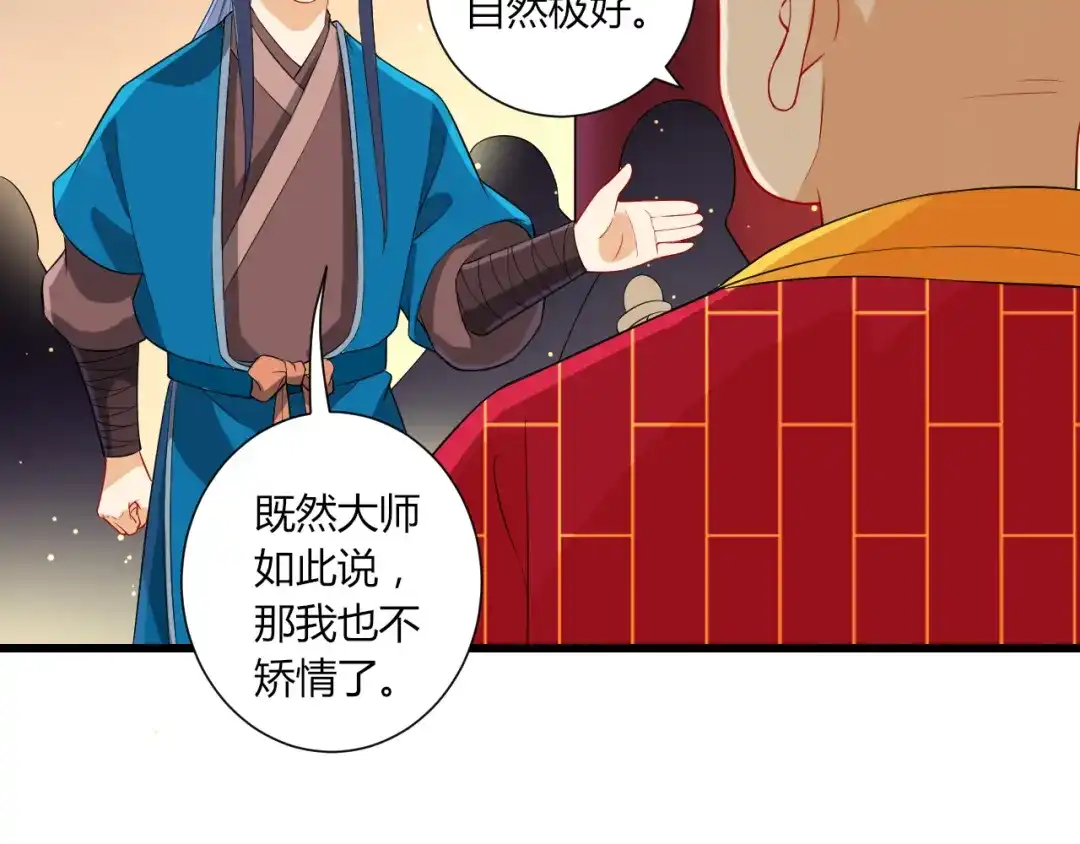 《一等家丁》第169话 第29页