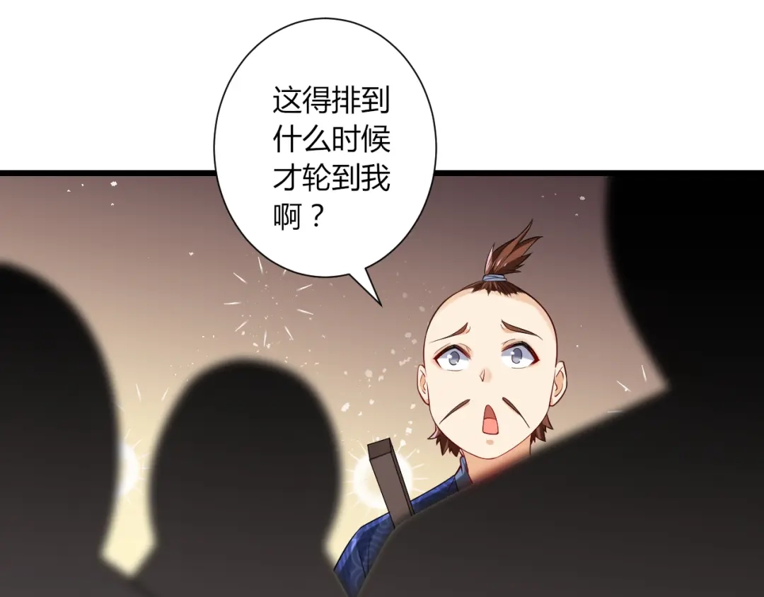 《一等家丁》第169话 第41页