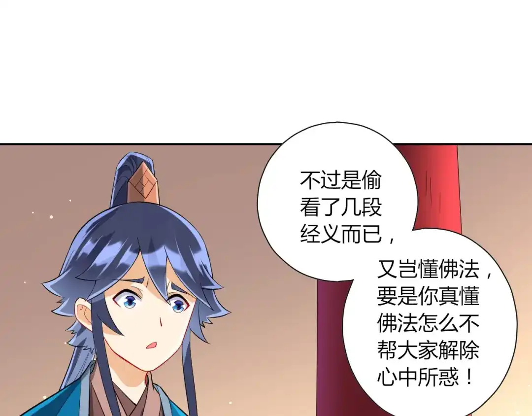 《一等家丁》第169话 第25页