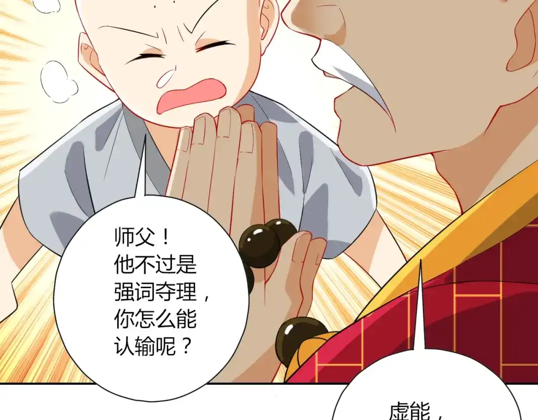 《一等家丁》第169话 第23页