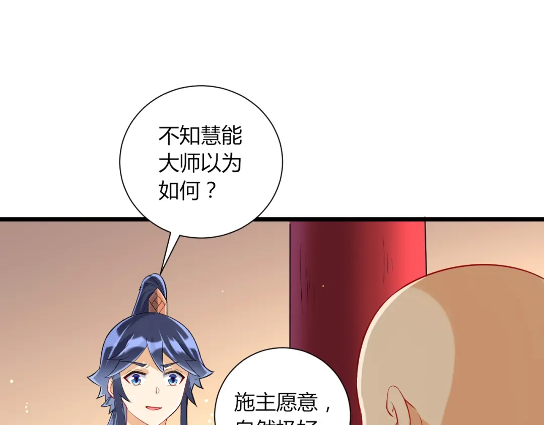 《一等家丁》第169话 第28页