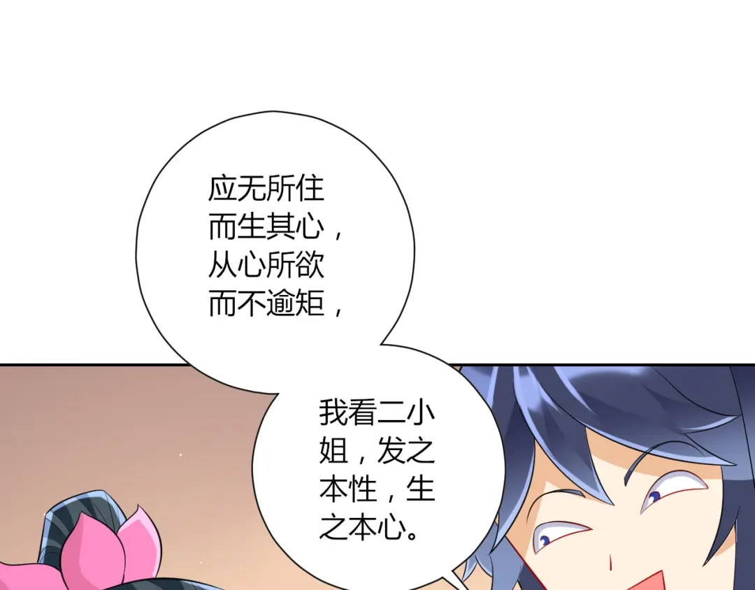 《一等家丁》第169话 第16页