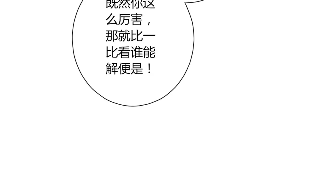 《一等家丁》第169话 第27页