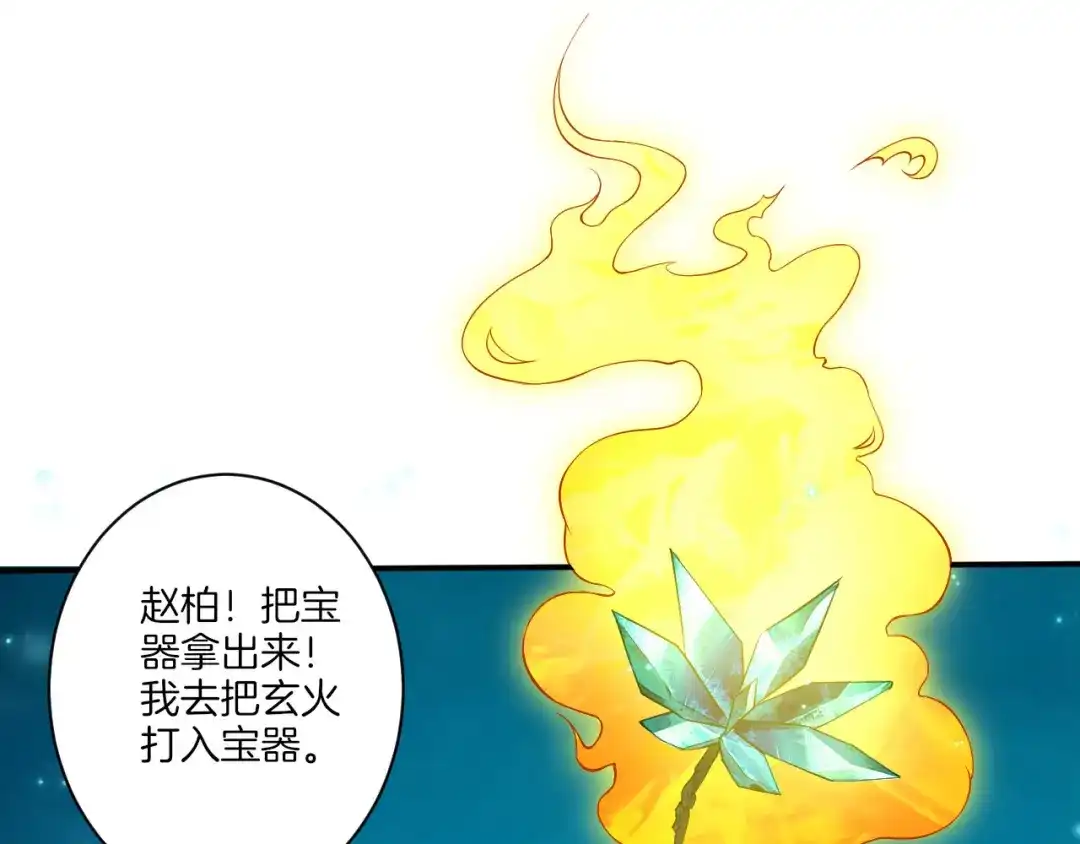 《一等家丁》第17话 第67页