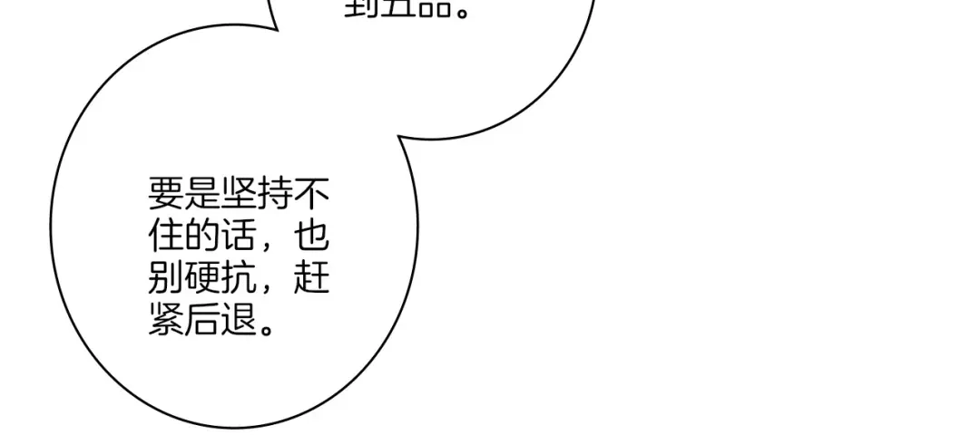 《一等家丁》第17话 第51页