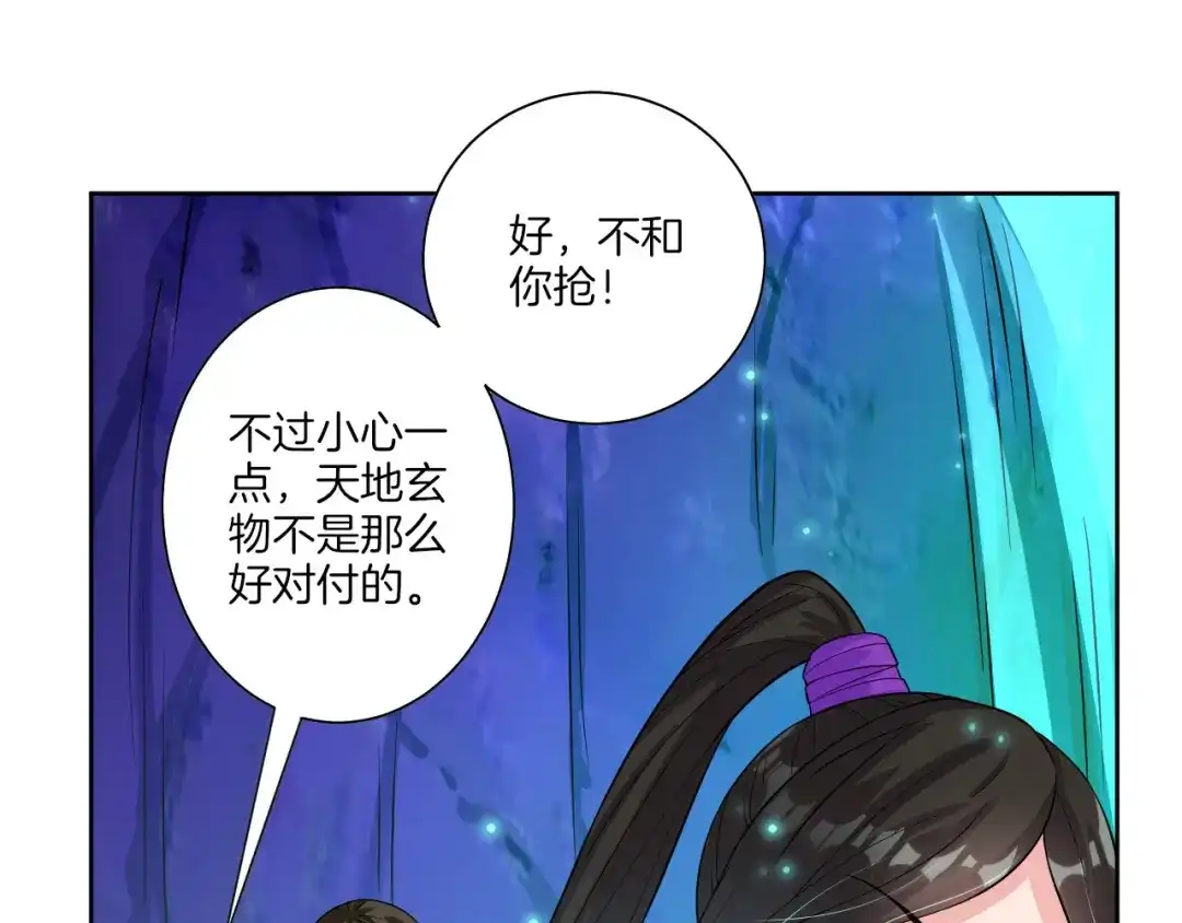《一等家丁》第17话 第46页