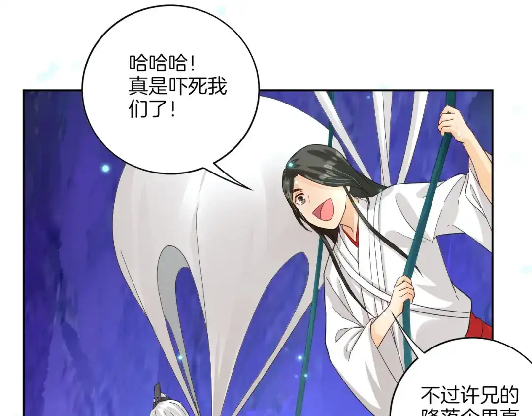 《一等家丁》第17话 第21页