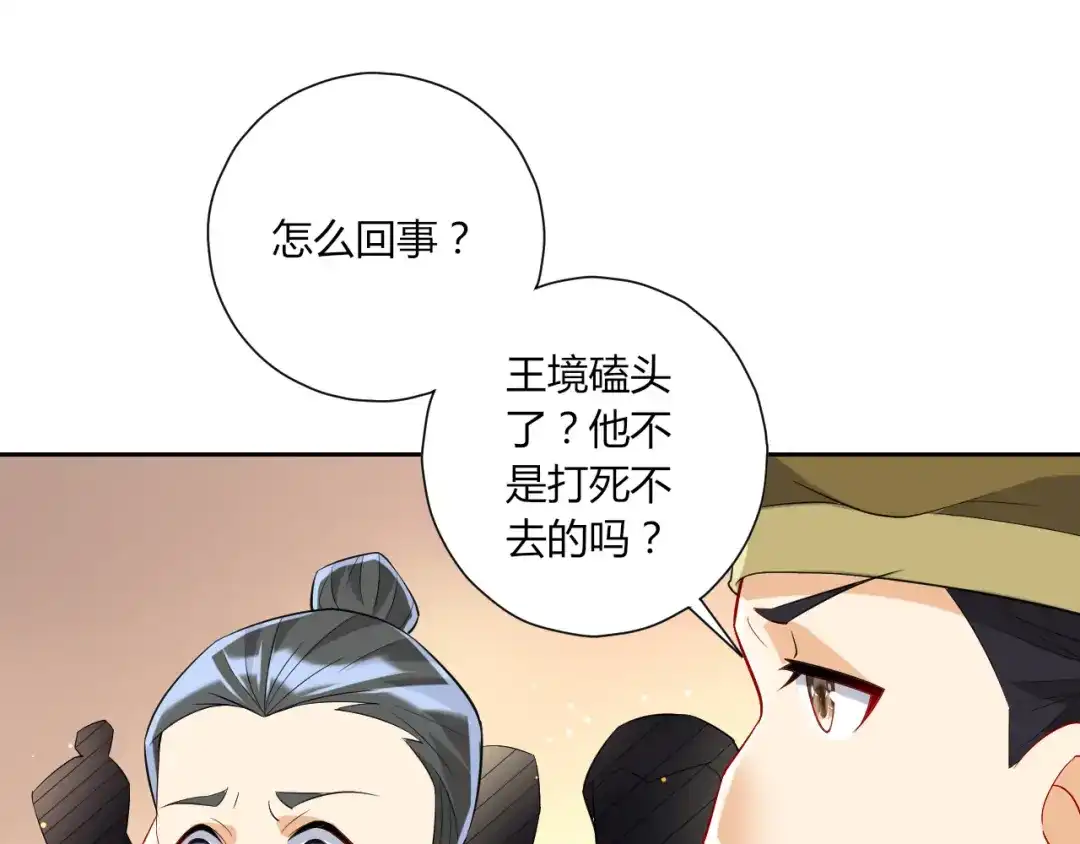 《一等家丁》第170话 第8页