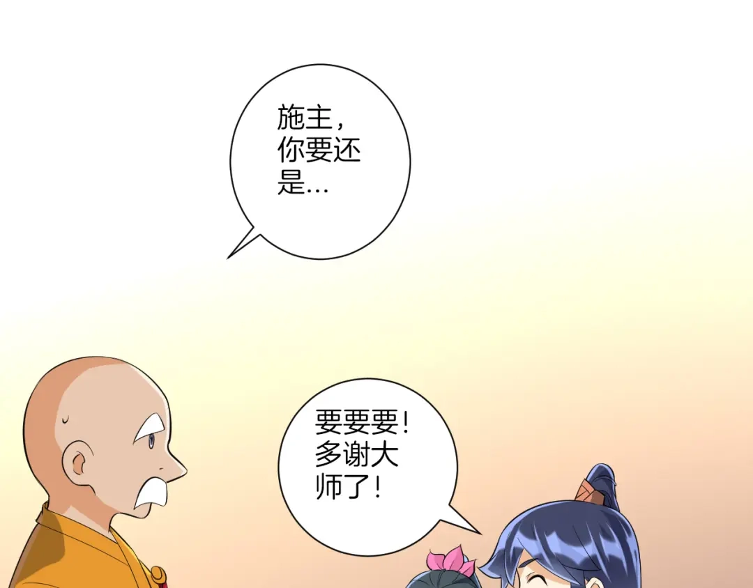 《一等家丁》第170话 第51页
