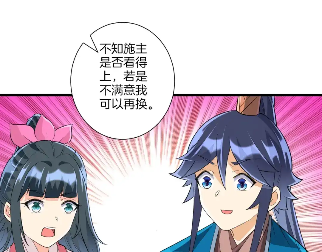 《一等家丁》第170话 第48页
