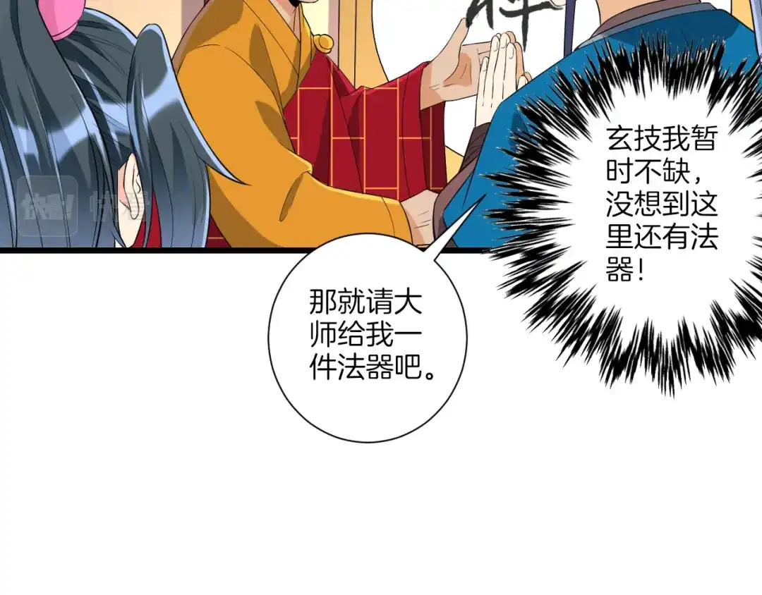 《一等家丁》第170话 第43页
