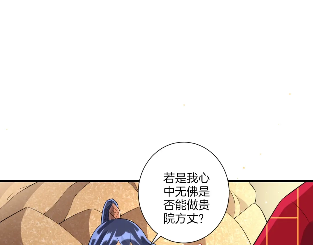 《一等家丁》第170话 第30页