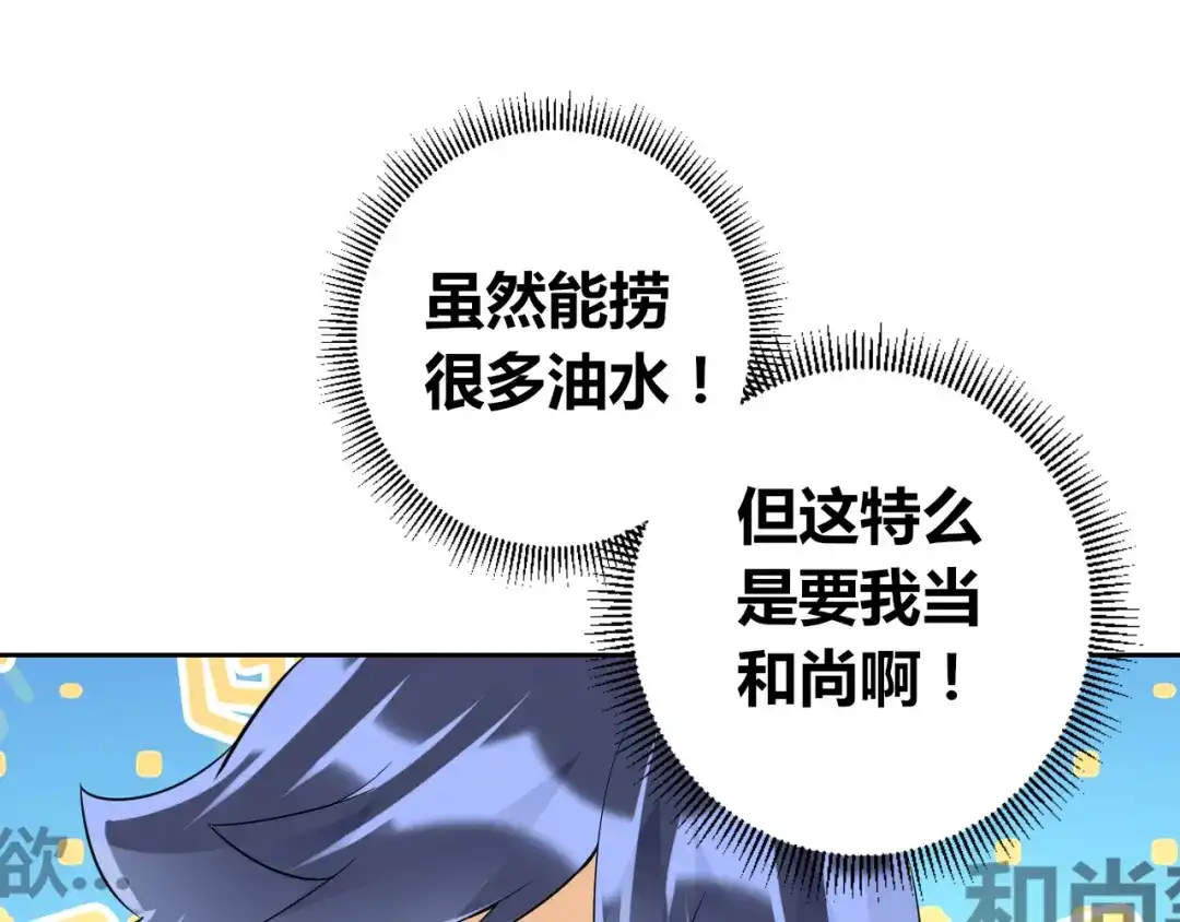 《一等家丁》第170话 第24页