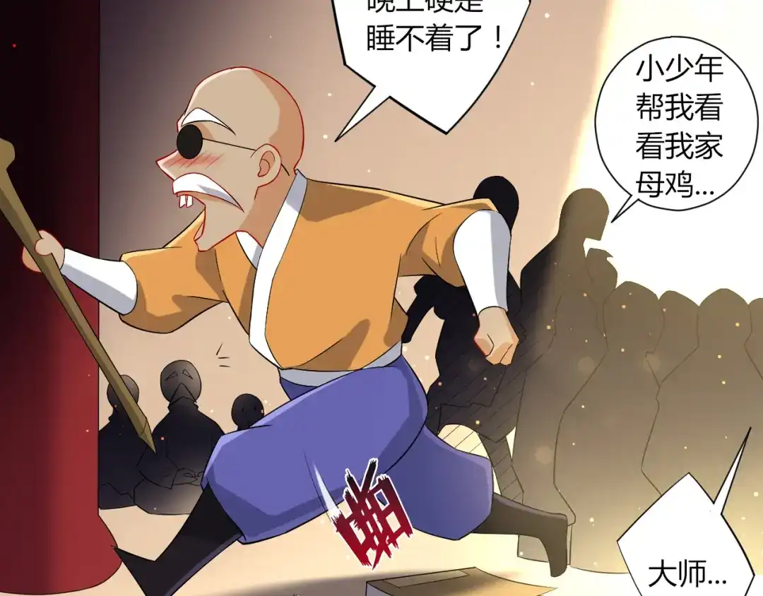 《一等家丁》第170话 第13页
