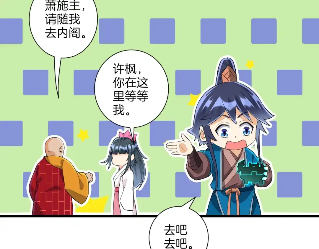 《一等家丁》第170话 第53页