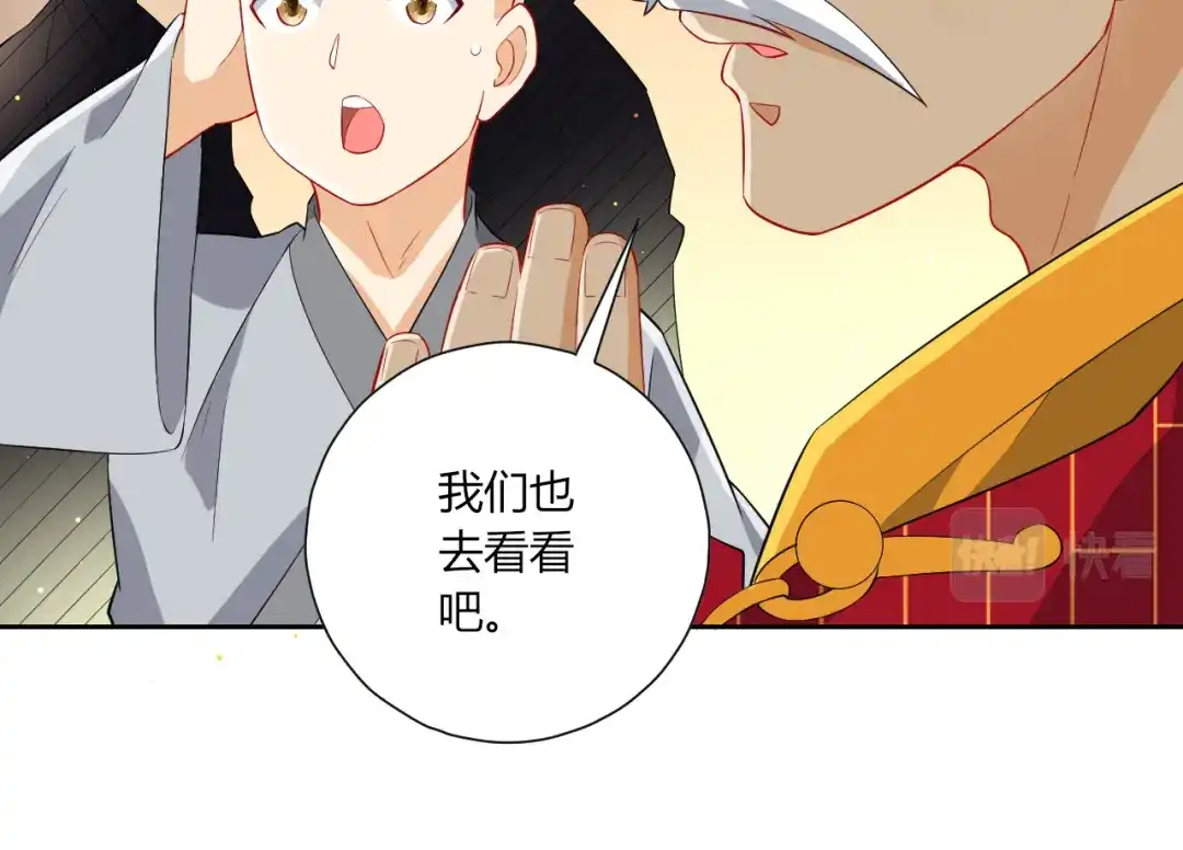 《一等家丁》第170话 第16页