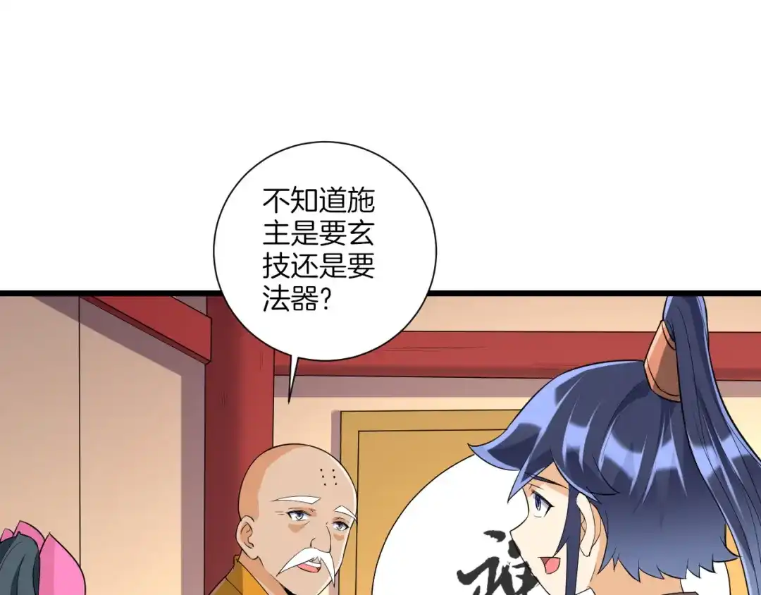 《一等家丁》第170话 第42页