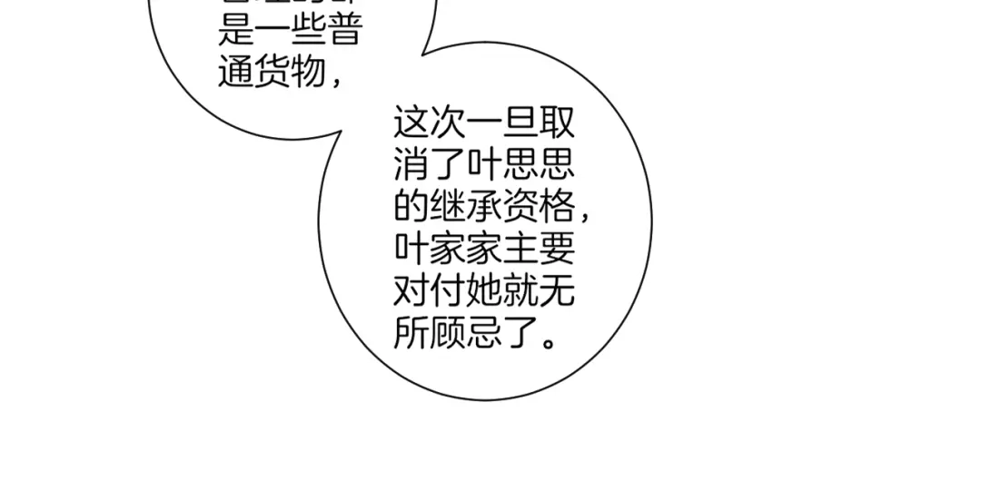 《一等家丁》第171话 第48页