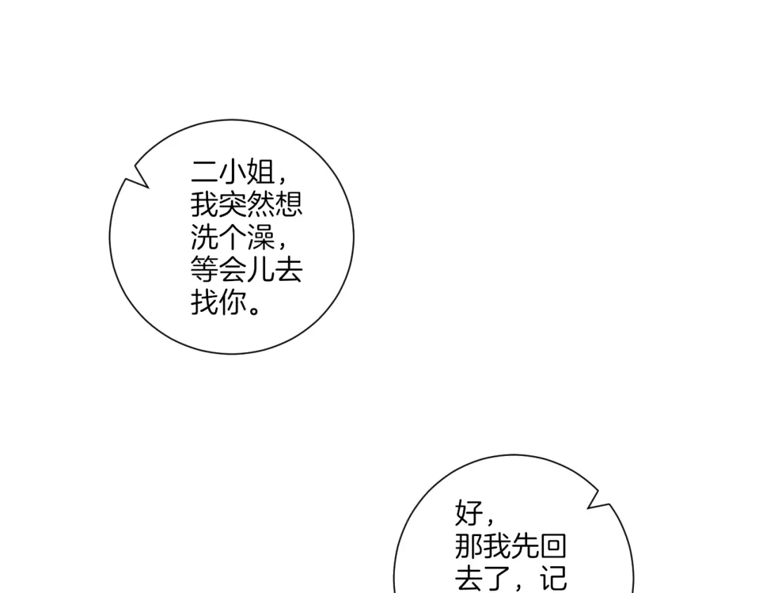 《一等家丁》第171话 第41页