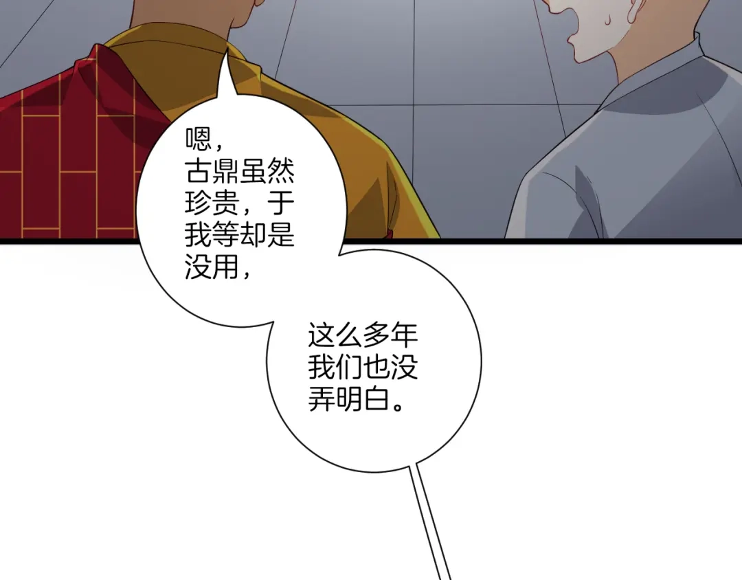 《一等家丁》第171话 第29页