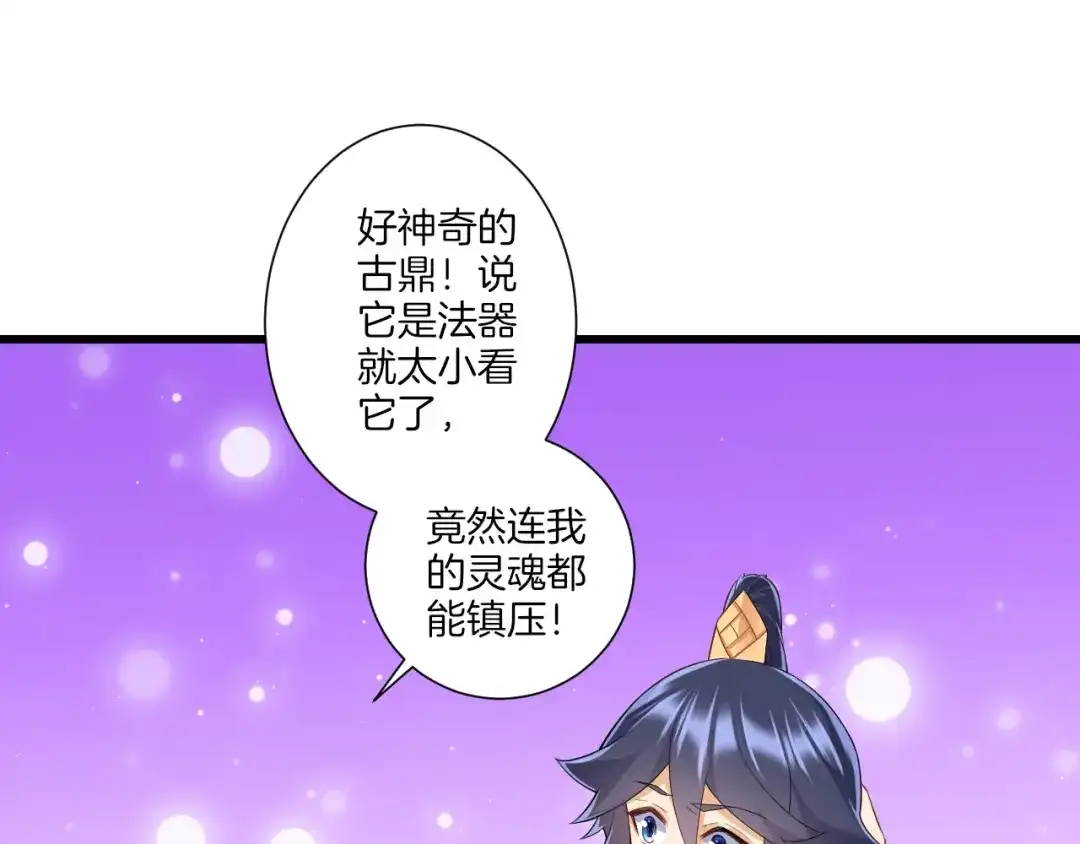 《一等家丁》第171话 第19页
